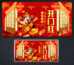 2020鼠年开门红