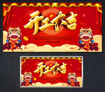 鼠年开工大吉