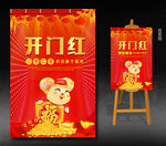 2020鼠年开门红