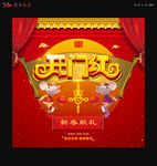 开门红
