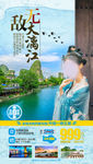 漓江旅游海报 桂林旅游海报