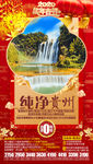 贵州旅游海报