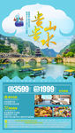 贵州旅游海报