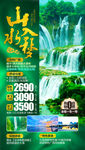 广西旅游海报
