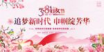 三八妇女节