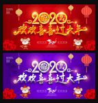 新年快乐展板