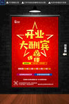 开业促销