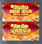 2020元宵节快乐活动展板