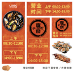 海鲜营业时间