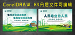 国网展板