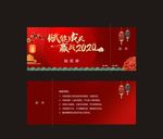 赢战2020抽奖券