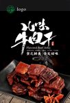 牛肉 包装