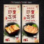印度飞饼海报
