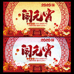 闹元宵海报