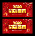鼠贺新春