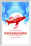 飞机主题婚礼水牌