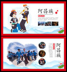阿昌族
