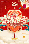 鼠年 新年 2020 新春