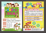 幼儿园单页