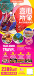 泰国旅游海报 泰国旅游广告