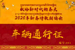车辆通行证