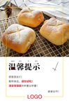 温馨提示请勿试吃