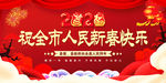 2020年祝全县人民新春快乐