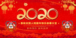 2020年祝全国人民新年快乐