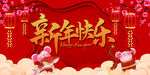 新年快乐红色喜庆