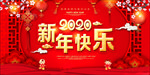 新年快乐