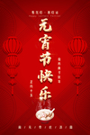 元宵