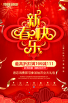 新春快乐