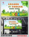 垃圾分类  公益海报