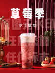 草莓旺季芝士草莓莓莓牛奶草莓