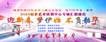 文艺汇演