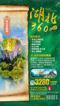 湖北旅游海报 恩施旅游海报