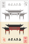 南京夫子庙