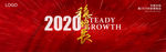 2020年会背景