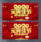 2020元宵佳节活动展板设计