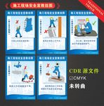 施工安全漫画