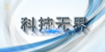 网络科技