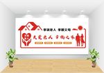 敬老院文化墙