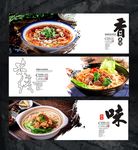 美食米线展板