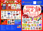 超市元宵节海报