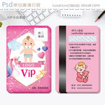 母婴用品店vip会员卡设计