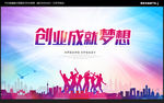创业海报