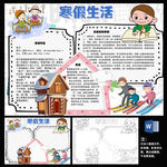 寒假生活小报