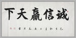 书法 诗歌 字画 诗人 字帖
