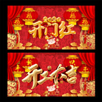 开门红