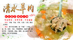 清水羊肉